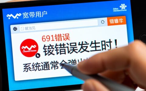 联通宽带691报错怎么办？用户名密码错误如何解决？