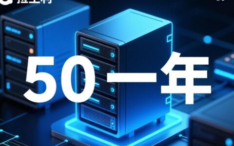 50一年的虚拟主机靠谱吗？性能和售后有保障吗？