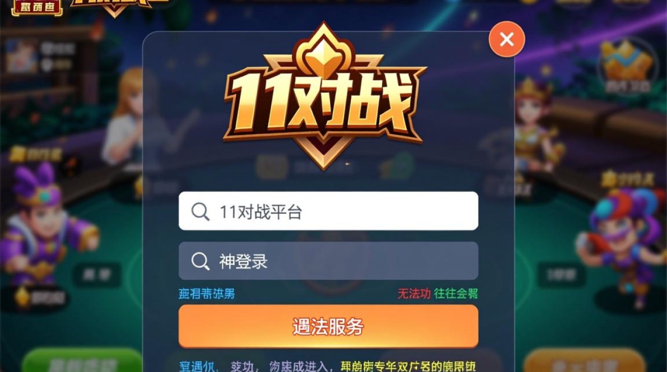11对战平台无法登陆怎么办？