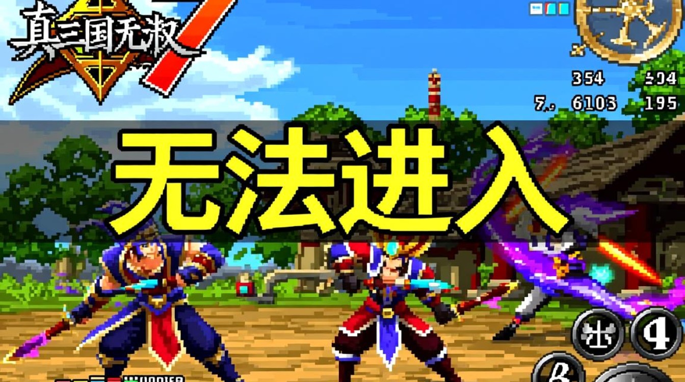 真三国无双7无法进入游戏怎么办？解决方法是什么？