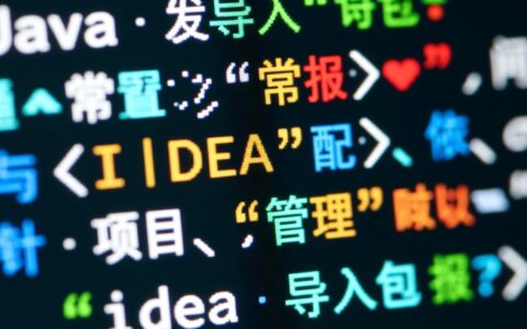 idea导入包报错怎么办？解决方法有哪些？
