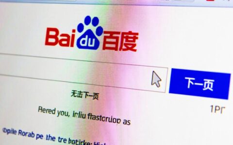 百度无法下一页怎么办？解决方法是什么？