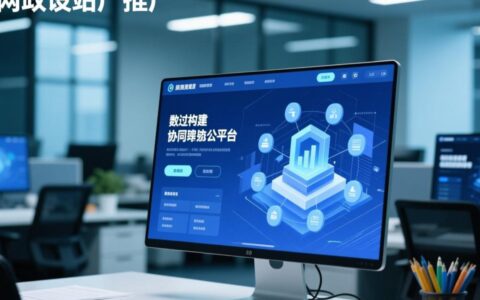 oa网站建设推广如何低成本获客并提升转化效率？