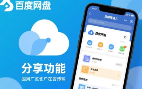 百度网盘无法分享是什么原因？解决方法有哪些？
