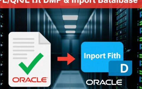 plsql导出的dmp文件如何导入到目标数据库？