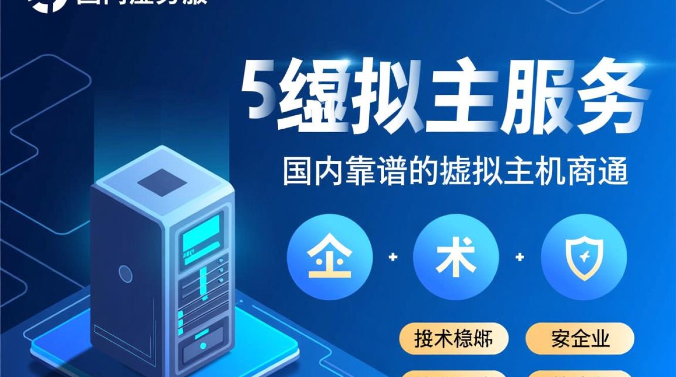 国内靠谱虚拟主机商哪家强？选对服务商要注意哪些关键点？