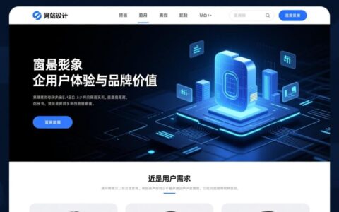 2025年网站设计流行趋势有哪些？企业如何选择适合自己的？