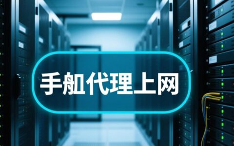 虚拟主机能当代理上网吗？安全性如何？