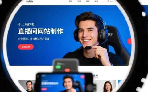 直播间网站制作需要哪些技术？费用多少？流程是怎样的？
