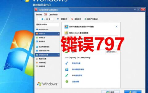 宽带拨号报错797怎么办？如何快速解决连接失败问题？