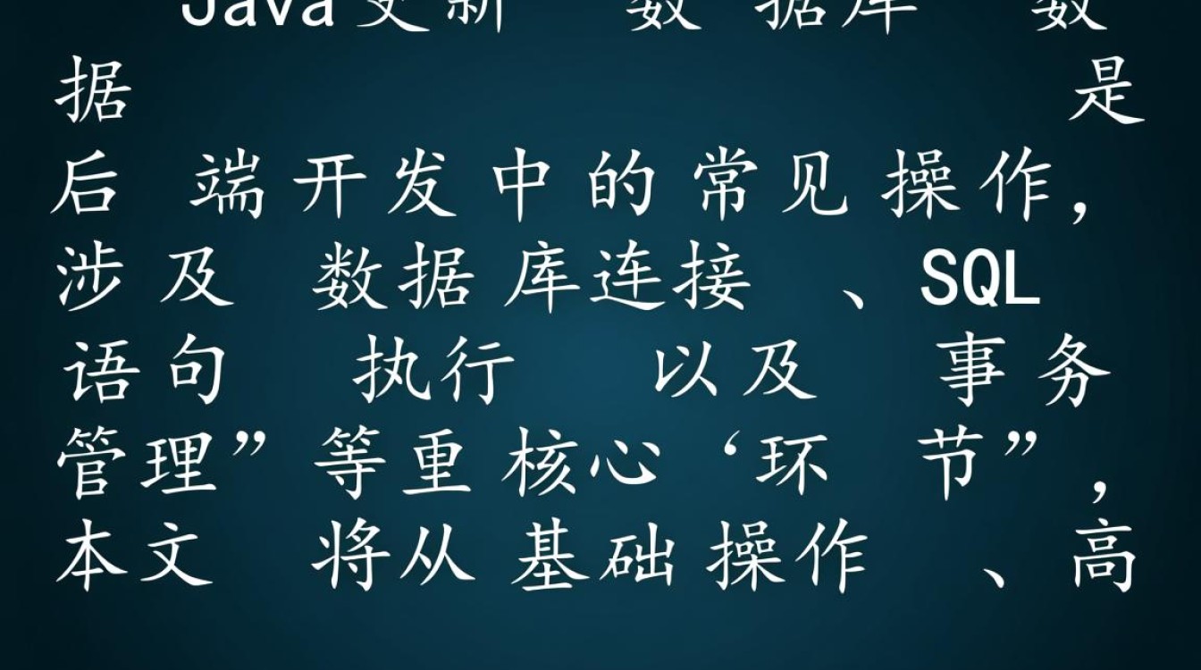 Java更新数据库数据，具体步骤和代码示例是什么？