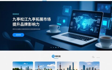 九亭做网站哪家靠谱?报价和流程是怎样的?