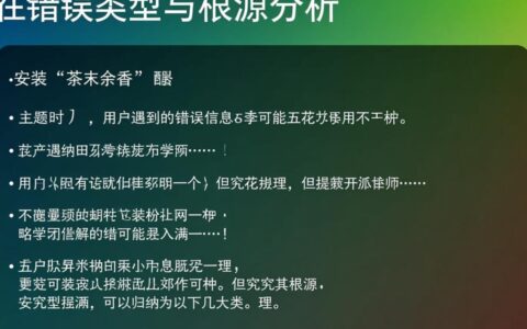 茶末余香安装报错是什么原因,该如何正确解决?