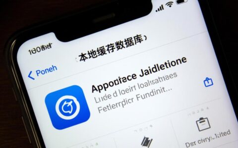 iOS怎么清除本地缓存数据库，才能彻底释放存储空间？