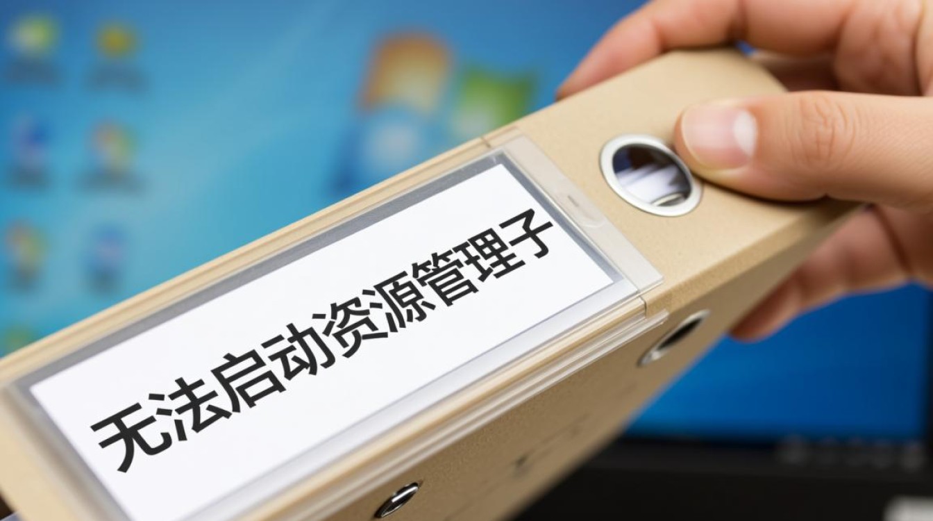 电脑资源管理器无法启动，点击没反应怎么办？