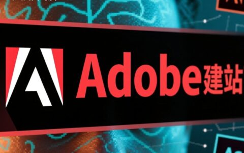 新手用Adobe建网站难不难，需要学代码吗？