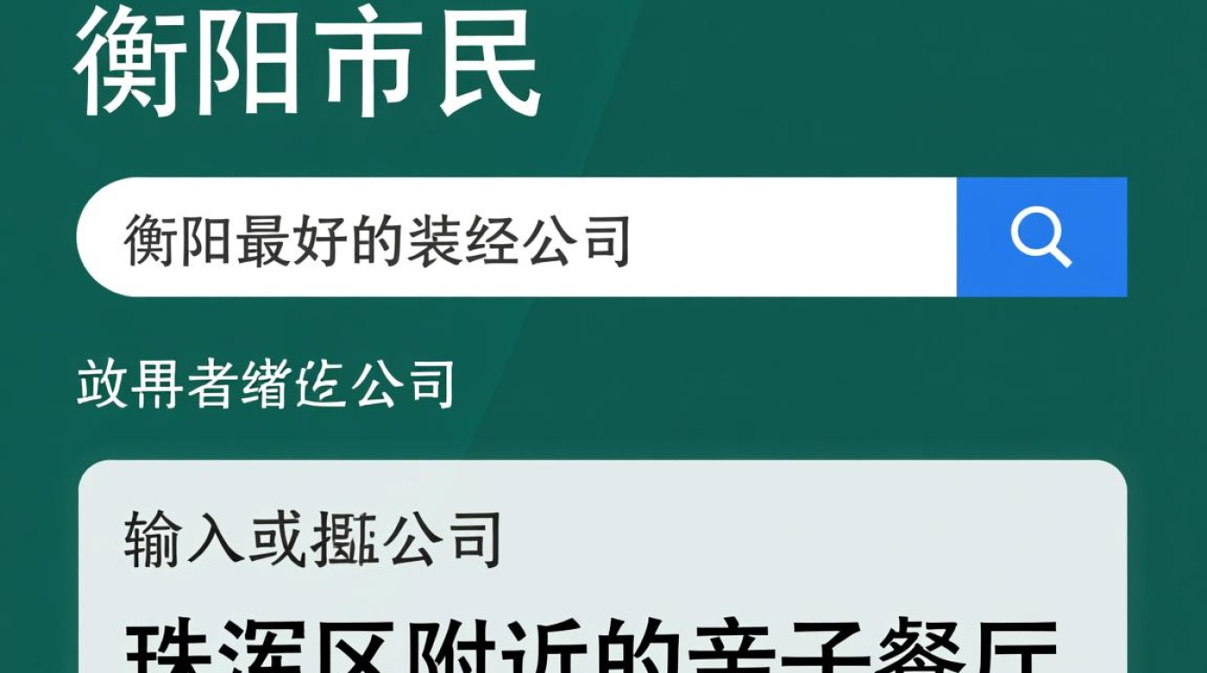 如何有效提升衡阳网站的搜索排名？