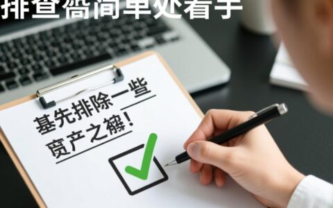 打印机共享后为什么其他电脑无法访问？