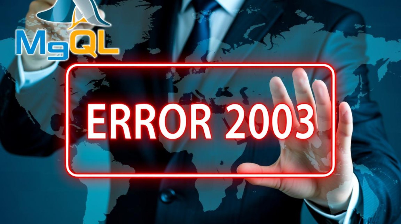 MySQL连接报错2003(10061)到底是怎么回事，该如何解决？