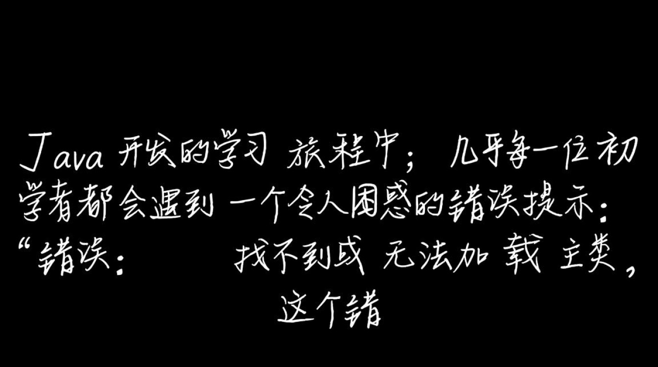 javac找不到或无法加载主类，如何彻底解决？