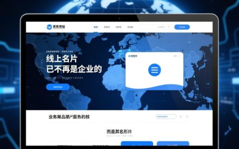 清远网站设计公司哪家好？如何找专业性价比高的本地建站服务商？