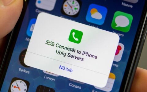 iPhone更新无法连接服务器是什么原因，怎么解决？