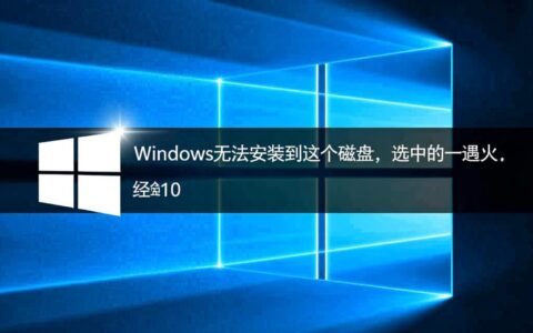 Win10无法在驱动器上执行任何读写操作，如何解决？