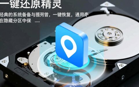 一键还原精灵还原失败无法还原该怎么解决？