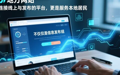 地方网站怎么运营才能有效吸引本地用户并实现盈利？