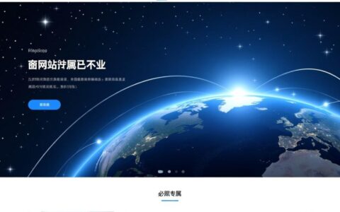 如何在日照选择一家靠谱且价格合理的网站制作公司？