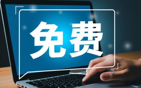 真正永久免费的虚拟主机有哪些，靠谱吗？