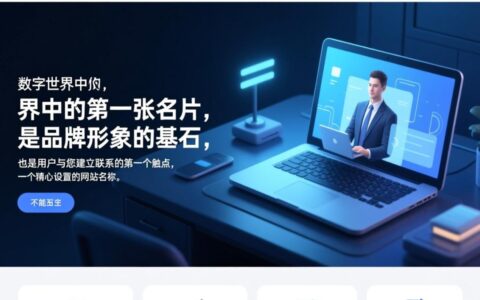 如何设置一个既好记又利于SEO的网站名称？
