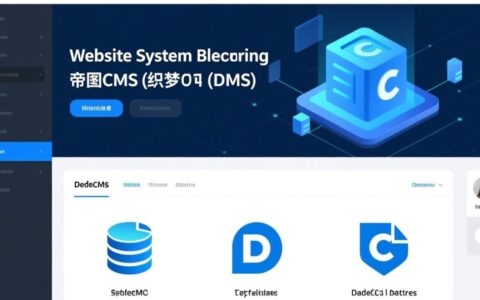 帝国CMS数据库如何完整无损地转换到织梦CMS？
