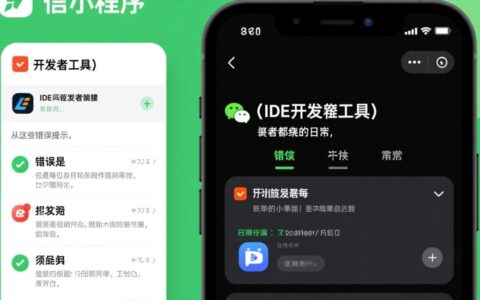 小程序IDE报错怎么办？如何快速定位并解决？