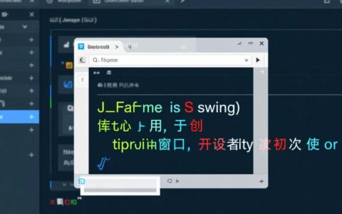 Java里JFrame报错，窗口一闪而过怎么解决？