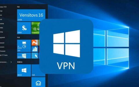 Win10连接VPN后无法上网是什么原因，如何解决？