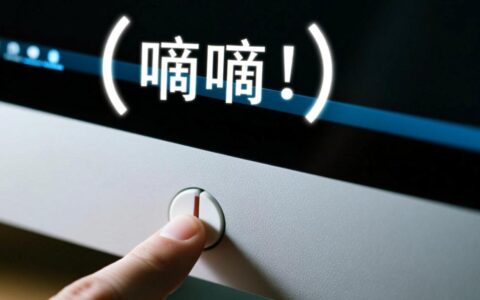 电脑开机短响报警黑屏，这到底是什么硬件故障引起的？