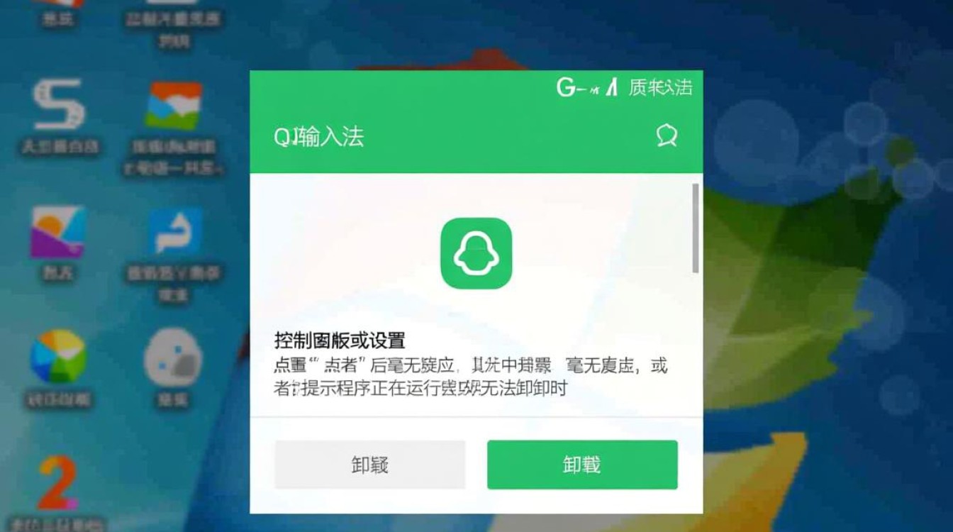 QQ输入法卸载不掉怎么办，如何才能彻底删除干净？