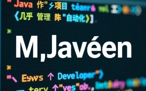 新建Maven项目就报错，该如何排查并解决问题？
