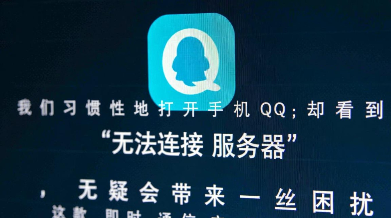 手机QQ登录时一直提示无法连接服务器怎么办？