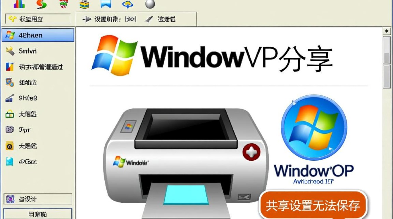 XP打印机共享无法保存设置，究竟是什么原因导致的？