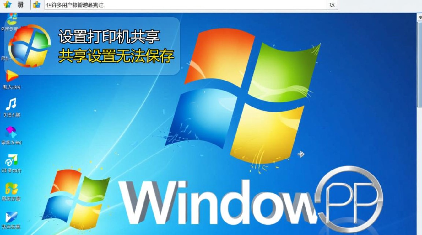 XP打印机共享无法保存设置，究竟是什么原因导致的？