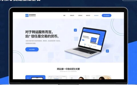 转运公司网站制作如何才能精准吸引客户下单？