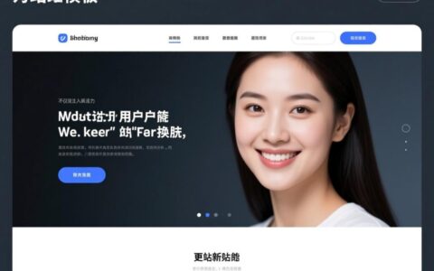 怎样安全更换网站模板而不丢失内容和数据？