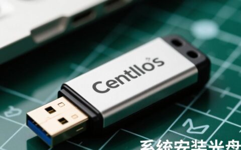 如何将CentOS ISO镜像完整地写入U盘制作成启动盘？