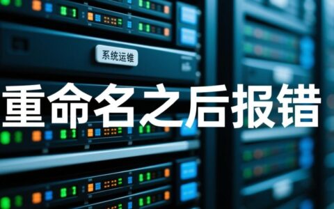 文件重命名后报错，要如何快速定位并解决？