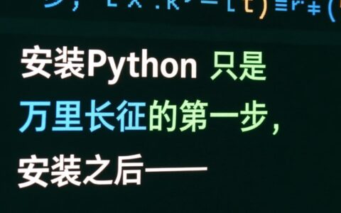 Python安装后运行报错，是什么原因造成的？