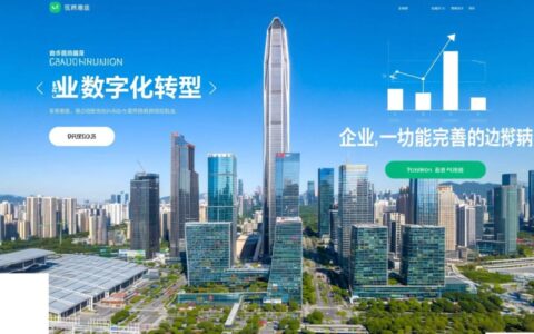 深圳模板网站建设如何选，哪家性价比高又好用？