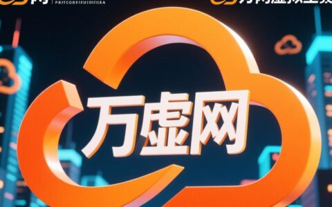 万网虚拟主机具体怎么收费？一年费用大概多少？