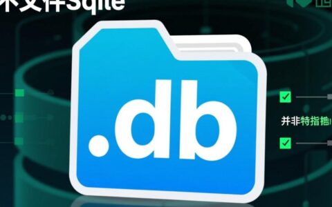 db数据库文件是什么格式，要用什么软件才能打开？
